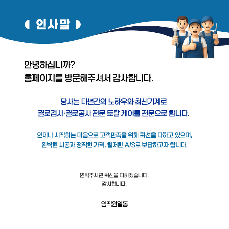 김제 주택 아파트 공장 결로검사 결로공사 시공업체