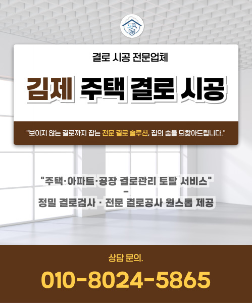 주택 결로 시공 모바일 비주얼 0